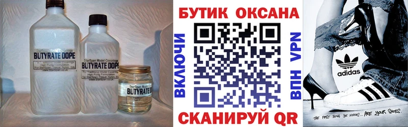 БУТИРАТ жидкий экстази  Кедровый 